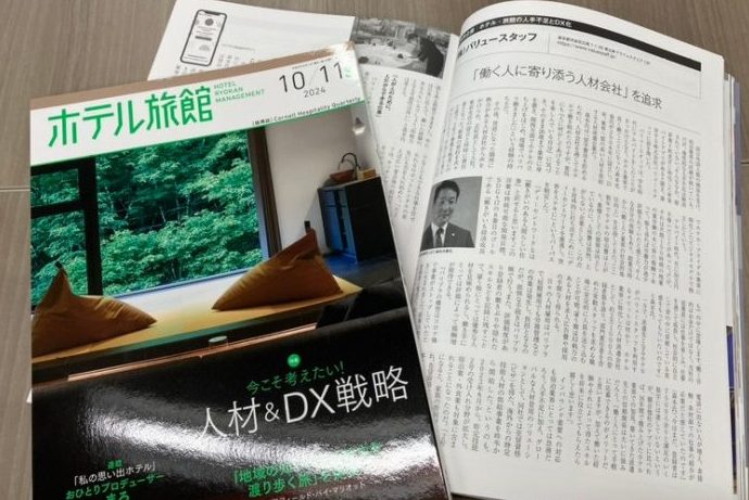 【2024/10/11号】ホテル旅館