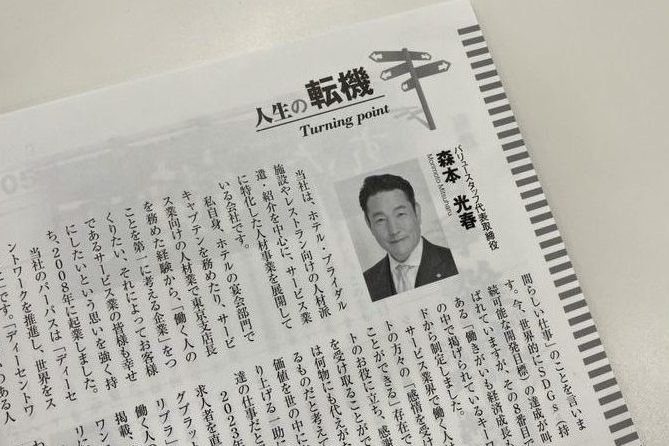 【2023/6/7号】財界　人生の転機